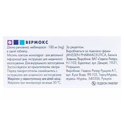 Вермокс таблетки по 100 мг №6