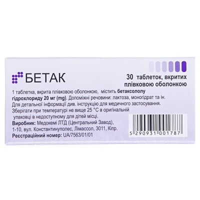 Бетак таблетки, в/плів. обол. по 20 мг №30 (10х3)
