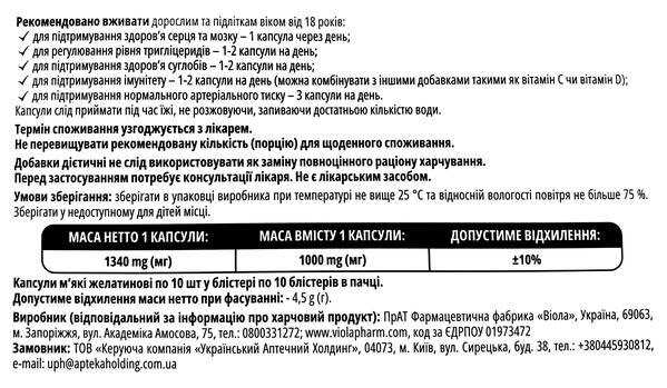 Омега-3 Ультракап Sator Pharma 1000 мг капсули №100 (10х10)