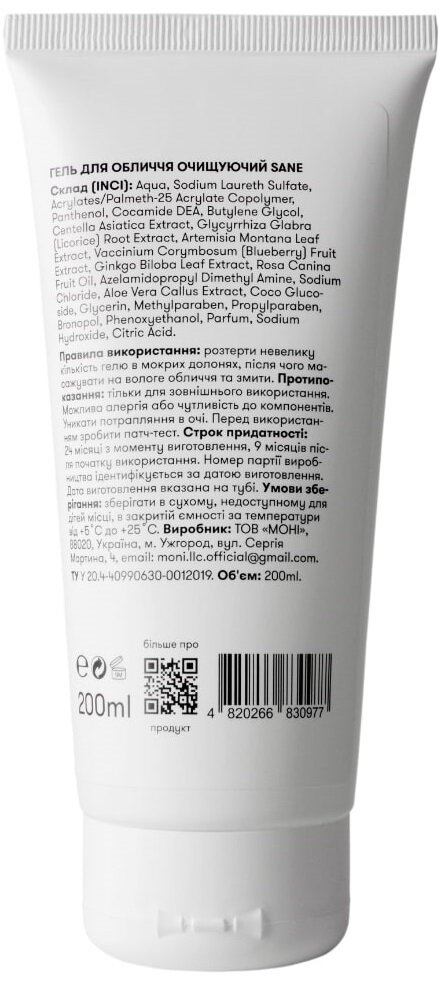 Гель для обличчя Sane очищаючий, 200 мл