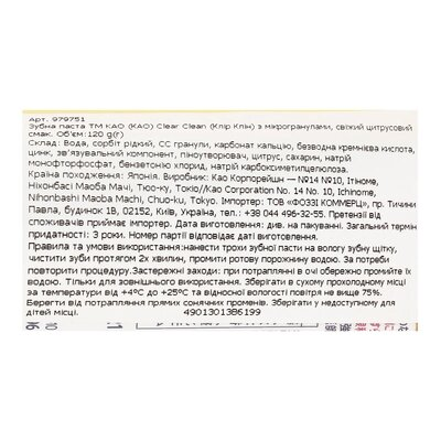 Зубна паста КАО Цитрус освіжаюча, 120 мл