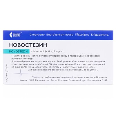 Новостезин розчин д/ін. 5 мг/мл по 20 мл №5 у флак.