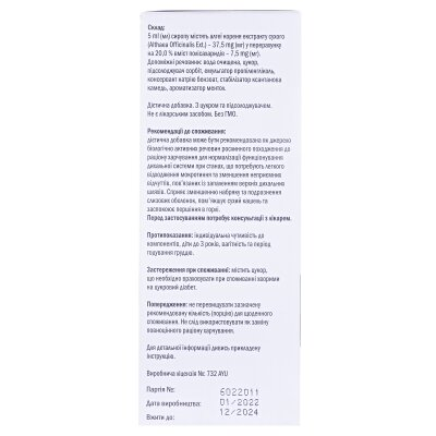 Сироп Алтейка Ананта по 200 мл у флак.