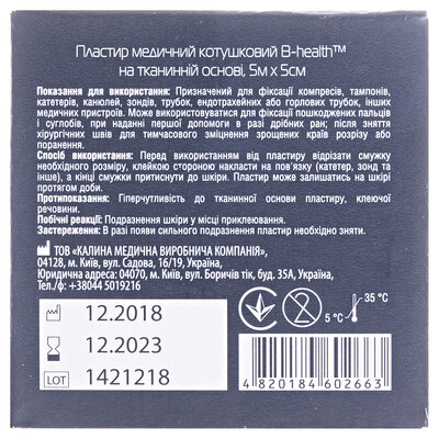 Пластир медичний B-Heаlth на тканинній основі, котушка, розмір 5 м х 5 см