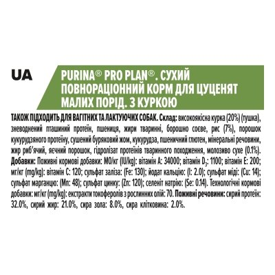 Корм сухий Purina Pro Plan Dog Small & Mini Puppy з куркою і рисом, 7 кг