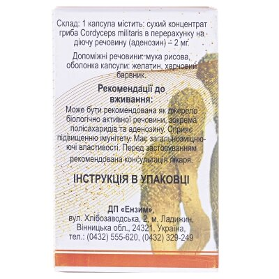 Кордицепс капсули по 0,2 г №60