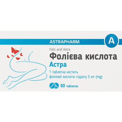 Фолієва кислота Астра таблетки по 5 мг №50 (10х5)