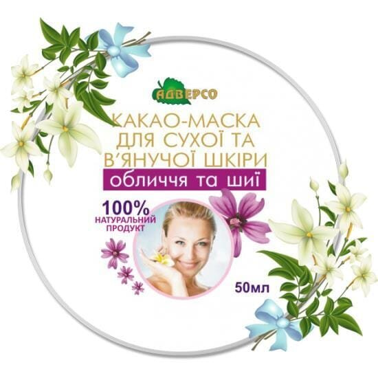 Какао-маска Адверсо підтягуюча для обличчя та шиї, 50 мл