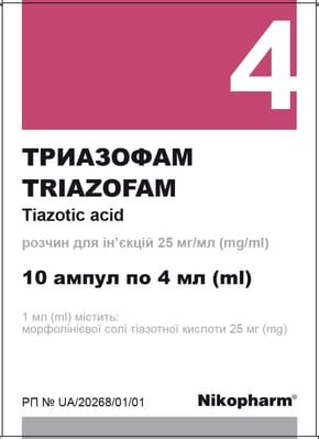 Триазофам розчин д/ін. 25 мг/мл по 4 мл №10 в амп.
