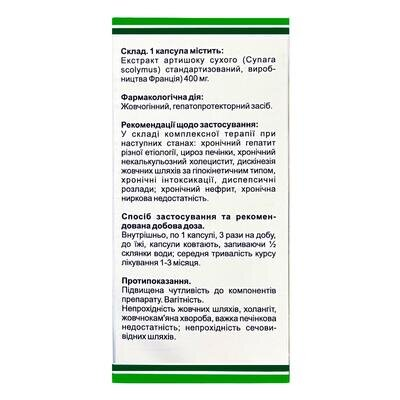 Циналон Фітофармакологія (екстракт артишока) капсули №90