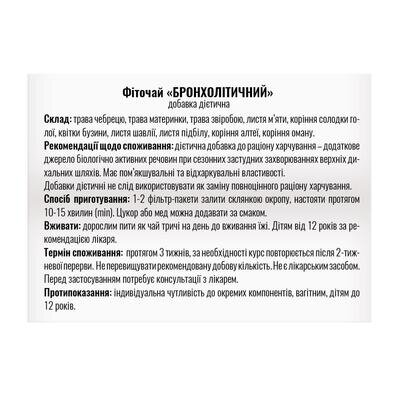 Фіточай Профі Фарм Бронхолітичний у фільтр-пакетах по 1,5 г №20