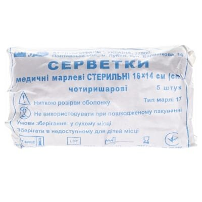 Серветки марлеві стерильні Лубнифарм 16 см х 14 см медичні, 4 складання, 5 штук