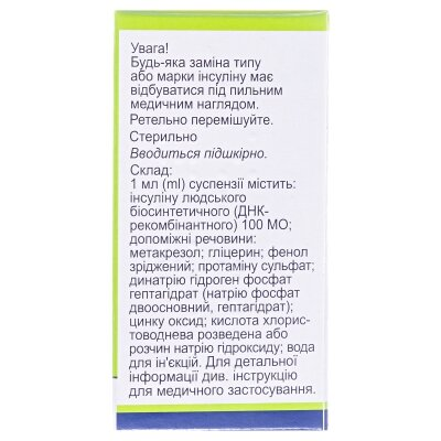 Фармасулін H NP суспензія д/ін. 100 МО/мл по 5 мл №1 у флак.