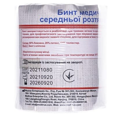 Бинт еластичний Гранум середньої розтяжності 4 м х 8 см