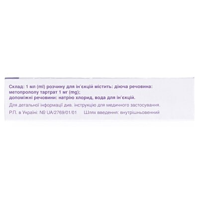 Беталок розчин д/ін. 1 мг/мл по 5 мл №5 в амп.