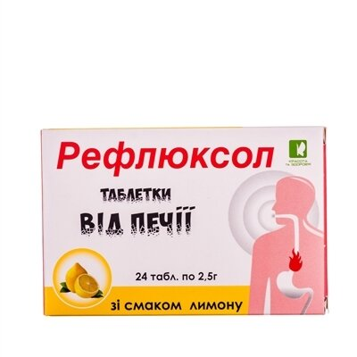Рефлюксол таблетки зі смак. лимон по 2.5 г №24 (8х3)