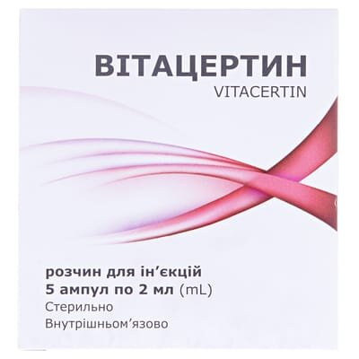 Вітацертин розчин д/ін. по 2 мл №5 в амп.