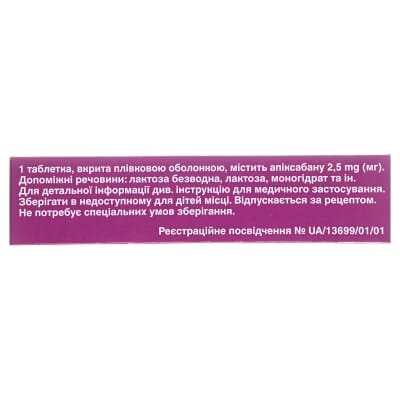 Еліквіс таблетки, в/плів. обол. по 2.5 мг №20 (10х2)