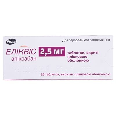 Еліквіс таблетки, в/плів. обол. по 2.5 мг №20 (10х2)