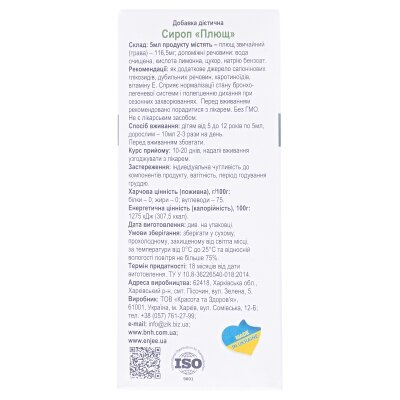 Плющ сироп по 200 мл у флак.