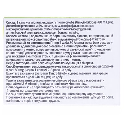 Гінкго білоба Ананта капсули по 80 мг №30 (10х3)