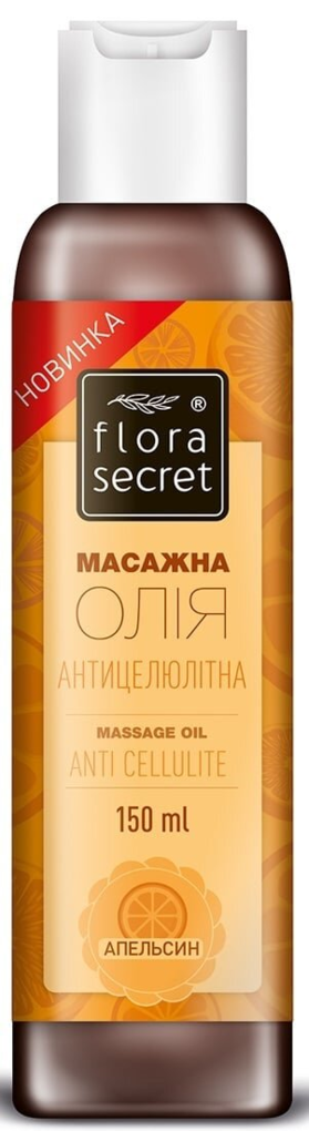 Олія масажна Flora Secret Антицелюлітна апельсин, 150 мл