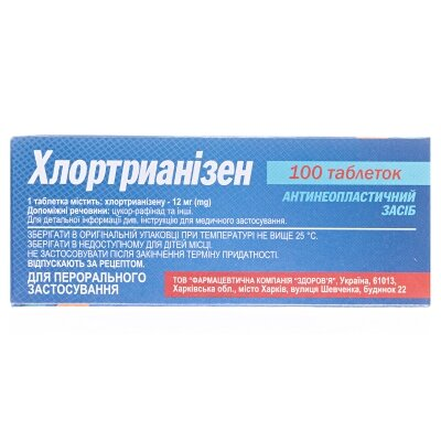 Хлортрианізен таблетки по 12 мг №100 у конт.
