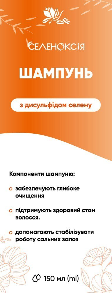 Шампунь Селеноксія проти лупи з дисульфідом селену, 150 мл