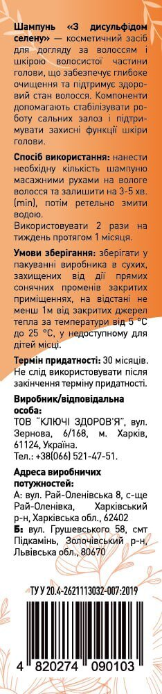 Шампунь Селеноксія проти лупи з дисульфідом селену, 150 мл
