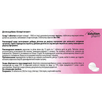 Ехінацея екстракт Solution Pharm таблетки по 250 мг №50