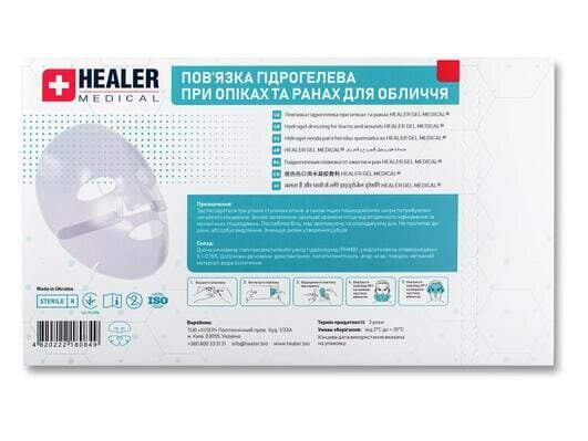 Пов'язка гідрогелева Healer Gel Medical стерильна при опіках та ранах для обличчя (582 см2)