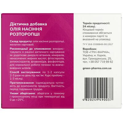 Олія насіння розторопші Green Pharma капсули по 0,5 г №42