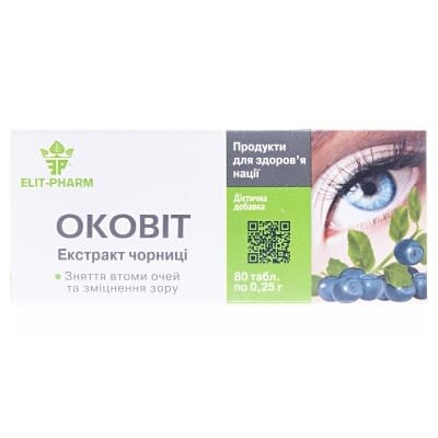 Оковіт Екстракт чорниці таблетки №80 (10х8)