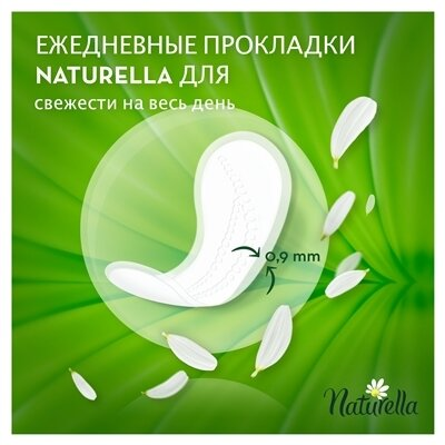 Прокладки щоденні Naturella Green Tea Magic Normal, 20 шт