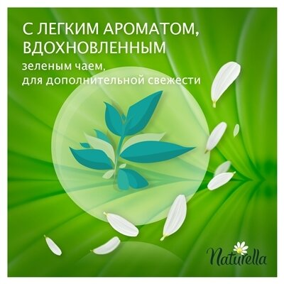 Прокладки щоденні Naturella Green Tea Magic Normal, 20 шт