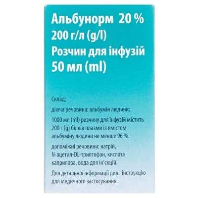 Альбунорм 20% розчин д/інф. 20 % по 50 мл у флак.
