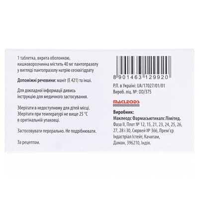 Пантамак таблетки, в/о, киш./розч. по 40 мг №30 (10х3)