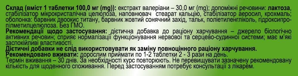 Валеріана екстракт таблетки по 30 мг №30 Ronpharm
