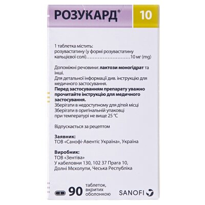 Розукард 10 таблетки, в/о по 10 мг №90 (10х9)