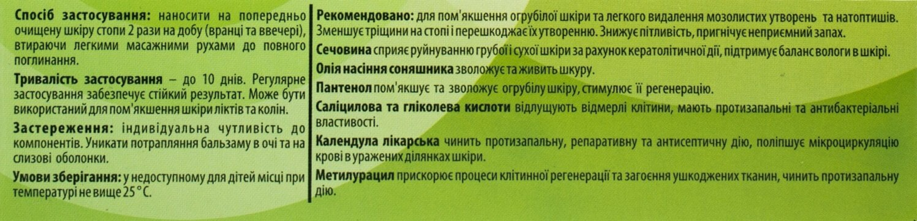 Бальзам для огрубілої потрісканої шкіри стоп, 50 г