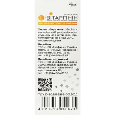 L-Вітаргінін Solution Pharm розчин для перорального застосування по 15 мл №10 в стіках