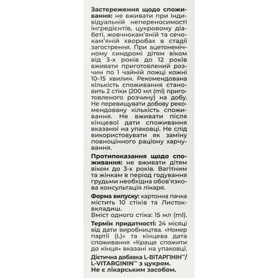 L-Вітаргінін Solution Pharm розчин для перорального застосування по 15 мл №10 в стіках