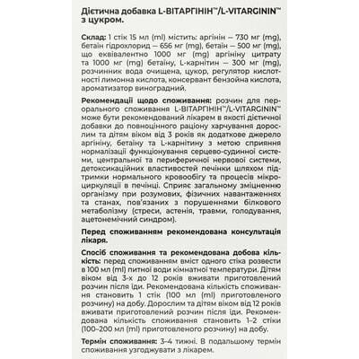 L-Вітаргінін Solution Pharm розчин для перорального застосування по 15 мл №10 в стіках