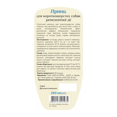 Шампунь ProVET Природа Принц репелентний від бліх та кліщів для короткошерстих собак, 250 мл
