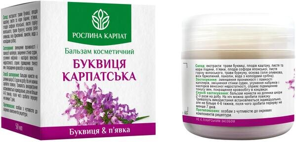 Бальзам косметичний Буквиця Карпатська Рослина Карпат, 50 мл