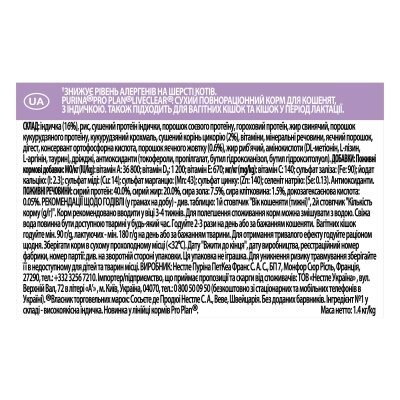 Корм сухий для кошенят Purina Pro Plan LiveClear для зменшення алергенів на шерсті з індичкою, 1,4 кг