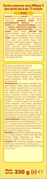 Суміш суха молочна Milupa 2 для дітей від 6 до 12 місяців, 350 г