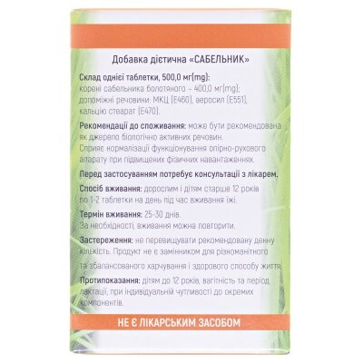 Сабельник таблетки по 0.5 г №60 у флак.