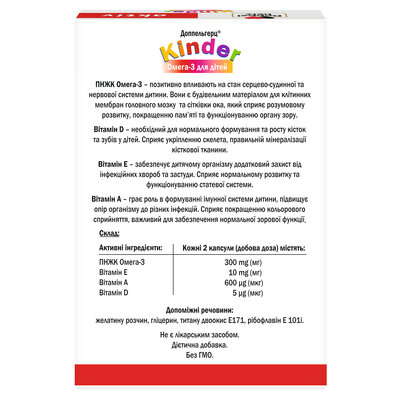 Доппельгерц актив Kinder Омега-3 для дітей капсули №45 (15х3)