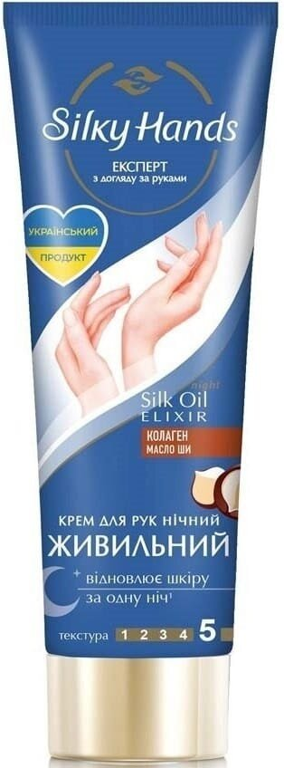 Крем для рук Silky Hands Живильний відновлювальний нічний, 72 мл
